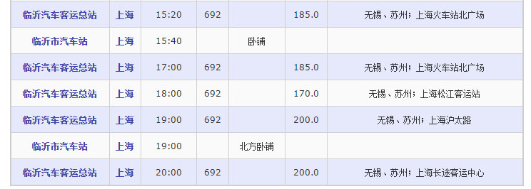 临沂到上海汽车班次